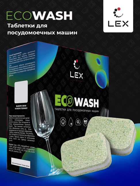 Таблетки для посудомоечных машин Lex 60 штук 3 слоя - фото 55308