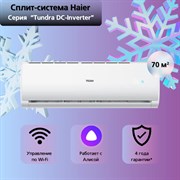 Кондиционер сплит-система Haier AS24TT5HRA