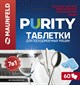 Таблетки для посудомоечных машин Maunfeld Purity all in 1 MDT60PH - фото 47810
