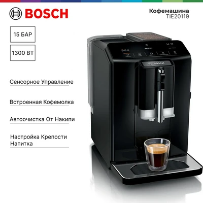 Кофемашина Bosch TIE20119 tie20119