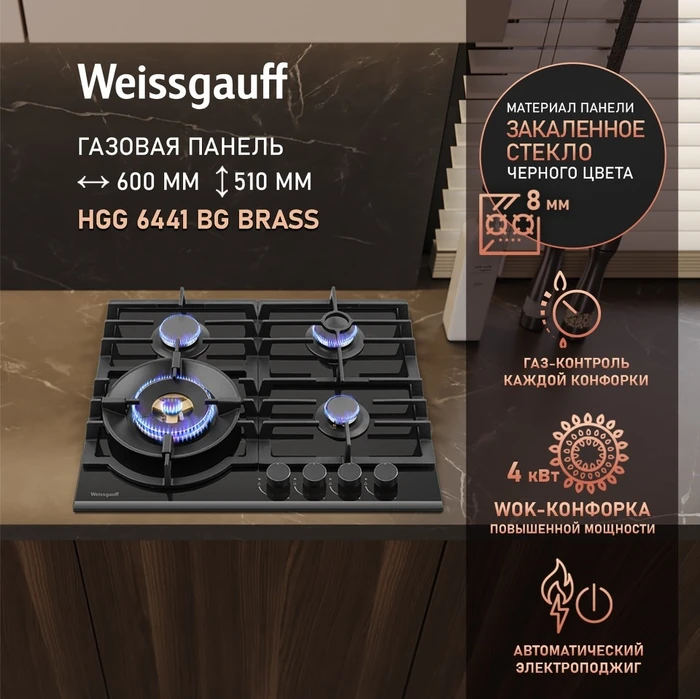 Газовая панель Weissgauff HGG 6441 BG Brass 436188