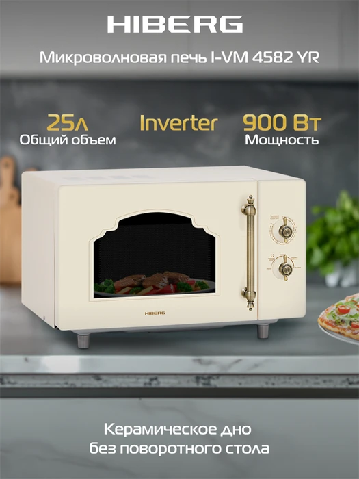 Микроволновая печь HIBERG i-VM 4582 YR (инверторная) 00000359267