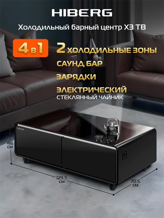 Холодильный Барный Центр HIBERG X3 TB 00000363027