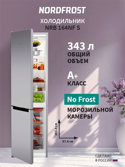 Двухкамерный холодильник NORD NRB 164NF S 00000364601