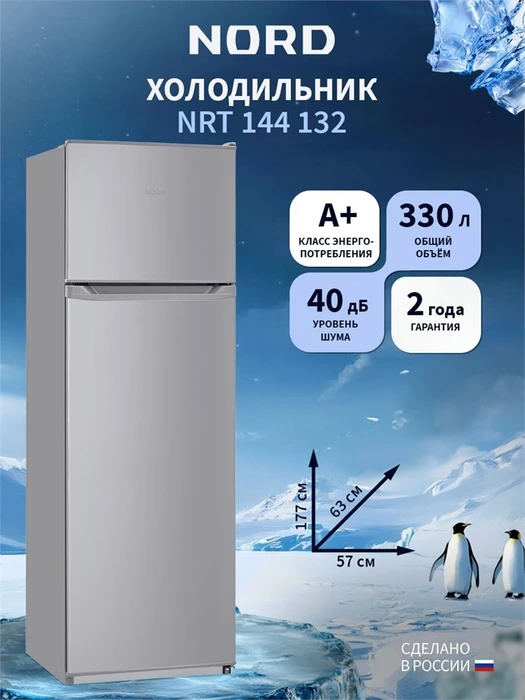 Двухкамерный холодильник NORD NRT 144 132 00000364606