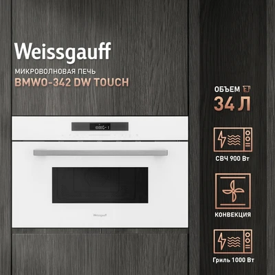 Микроволновая печь Weissgauff BMWO-342 DW Touch 430202