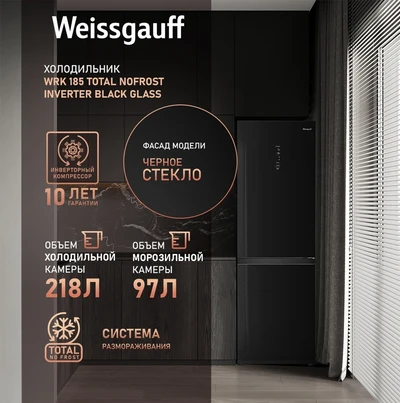 Холодильник Weissgauff WRK 185 Total NoFrost Inverter Black Glass 433058
