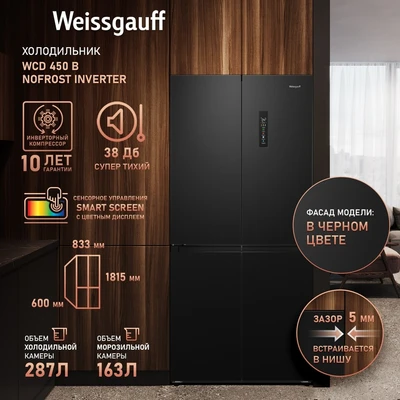 Холодильник Weissgauff WCD 450 B NoFrost Inverter 437284 437284