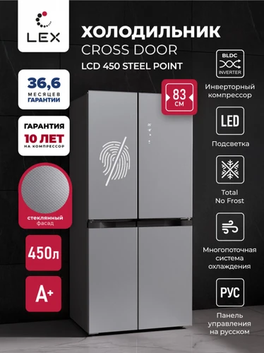 Холодильник Lex LCD450 steel point chhe000092