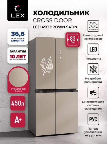 Холодильник Lex LCD450 Brown satin chhe000096