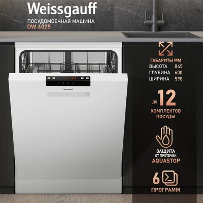 Посудомоечная машина Weissgauff BDW 6025 D Infolight 431823