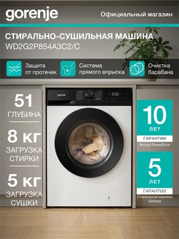 {{productViewItem.photos[photoViewList.activeNavIndex].Alt || productViewItem.photos[photoViewList.activeNavIndex].Description || 'Стирально-сушильная машина Gorenje WD2G2P854A3C2/C'}}