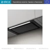 Встраиваемая вытяжка Elica LANE SENSOR @ BLMAT/A/52 prf0188472a