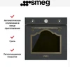 Духовой шкаф Smeg SF67C1AO sf67c1ao