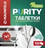 Таблетки для посудомоечных машин MAUNFELD Purity ECO all in 1 MDT100EC (100 шт. в упаковке) ка-00019476