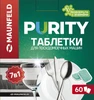 Таблетки для посудомоечных машин MAUNFELD Purity ECO all in 1 MDT60EC (60 шт. в упаковке) ка-00019474