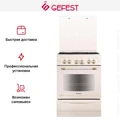 Плита Gefest 6100-02 0182 10546001