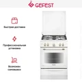 Плита Gefest 6100-02 0185 10559001