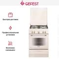 Плита Gefest 6100-02 0186 10551001