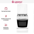Плита Gefest 1200 С6 18600001