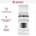 Плита Gefest 5100-02 0181 10573001
