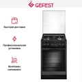 Плита Gefest 5300-02 0046 10488001