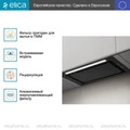 Встраиваемая вытяжка Elica LANE SENSOR @ BLMAT/A/52 prf0188472a