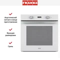 Духовой шкаф Franke FSM 86 H WH 116.0606.093