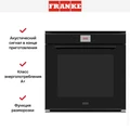 Духовой шкаф Franke FMY 99 HS BK 116.0613.707