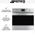Духовой шкаф Smeg SOP6302TX 8017709293642