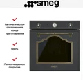 Духовой шкаф Smeg SF67C1AO sf67c1ao