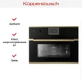 Компактный духовой шкаф Kuppersbusch CB 6350.0 S4 Gold cb 6350.0 s4