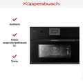 Компактный духовой шкаф Kuppersbusch CB 6350.0 S5 Black Velvet cb 6350.0 s5