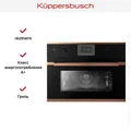 Компактный духовой шкаф Kuppersbusch CB 6350.0 S7 Copper cb 6350.0 s7