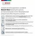 Встраиваемый духовой шкаф BOSCH HBJN10YW0R hbjn10yw0r