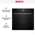 Духовой шкаф Bosch HBG 7721B1 hbg7721b1