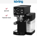 Кофеварка Korting KCM 1007 T Amore pm02103411804