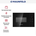 Встраиваемая микроволновая печь Maunfeld JBMO155SGB02 ка-00026241