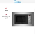 Встраиваемая микроволновая печь Midea AG820BJU-SS 6944271639108
