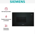 Встраиваемая микроволновая печь Siemens BE555LMB1 be555lmb1