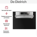 Встраиваемая пароварка De Dietrich DKV7340X dkv7340x