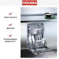 Посудомоечная машина Franke FDW 4510 E8P E 117.0616.305