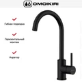 Смеситель Omoikiri SHINAGAWA GB 4994364