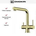 Смеситель Omoikiri TAKAMATSU LG 4994477