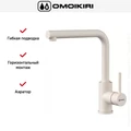 Смеситель Omoikiri NAKAGAWA PA-P 4974317