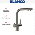 Смеситель Blanco FONTAS II 527736 черная сталь 527736