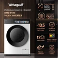 Стиральная машина Weissgauff WMD 59211 Touch Inverter 438 334 438334