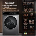 Стиральная машина Weissgauff WMD 62210 Direct Drive Touch Inverter Steam Grey 438933 438933
