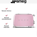 Тостер Smeg TSF03PKEU 8017709263393
