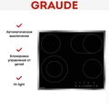 Варочная панель Graude EK 60.2 E 4260475240806